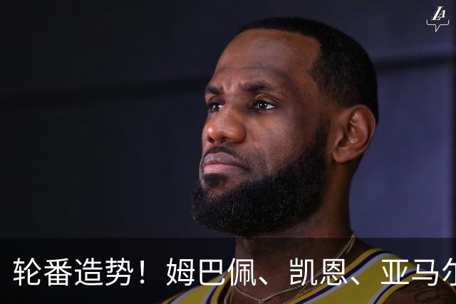 轮番造势！姆巴佩、凯恩、亚马尔今天先后发声，金球宣言各不相同